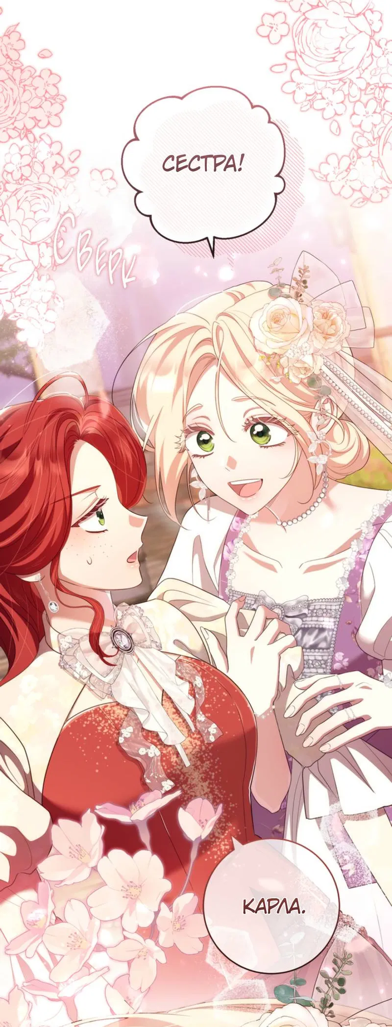 Манга Только твой принц - Глава 25 Страница 54