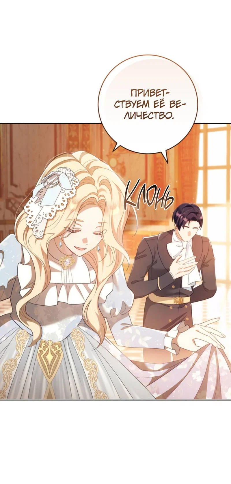 Манга Только твой принц - Глава 25 Страница 6