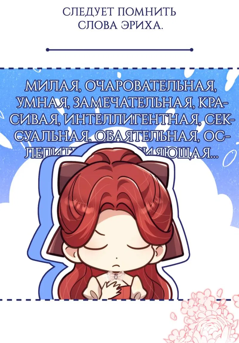 Манга Только твой принц - Глава 25 Страница 53