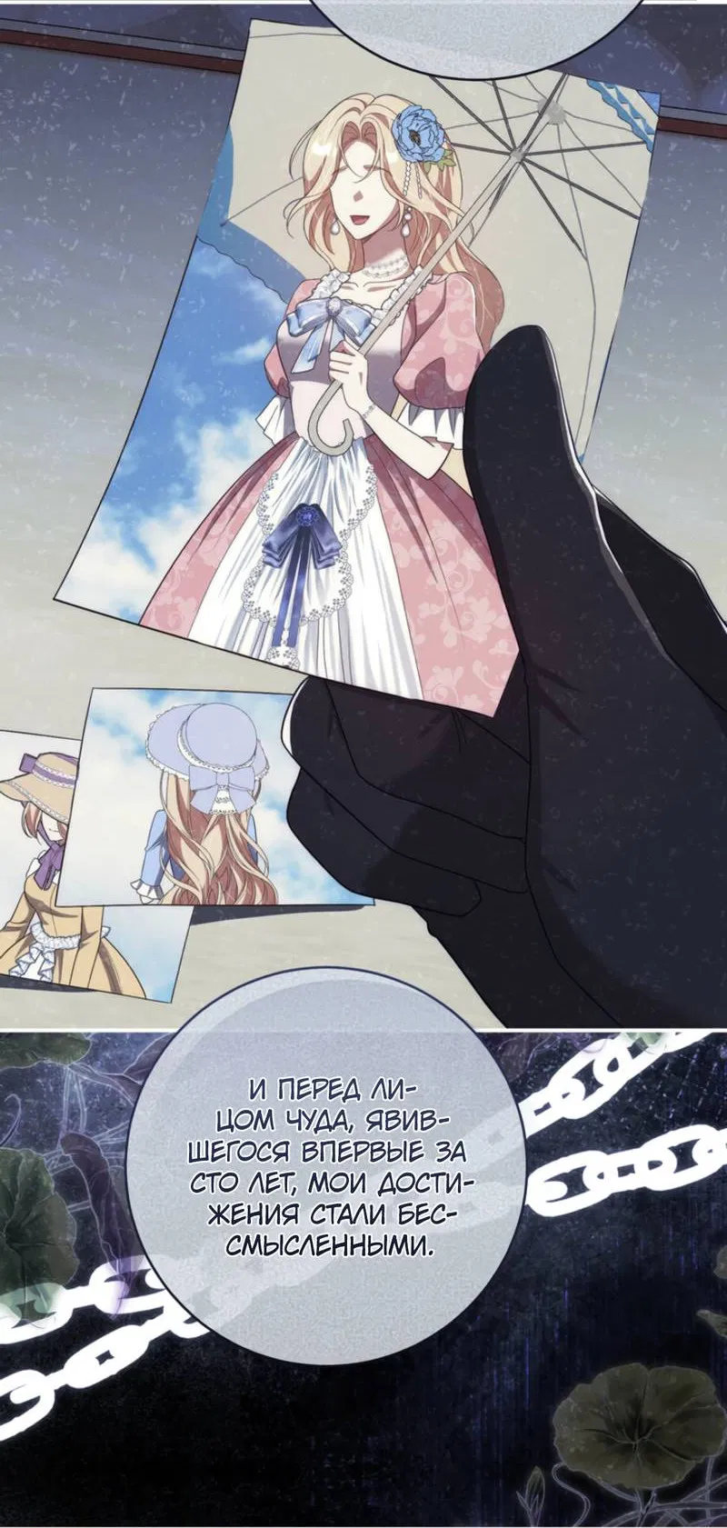 Манга Только твой принц - Глава 25 Страница 18