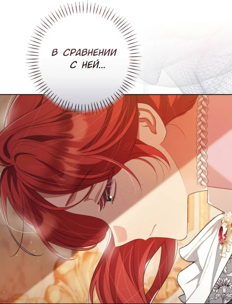 Манга Только твой принц - Глава 25 Страница 33