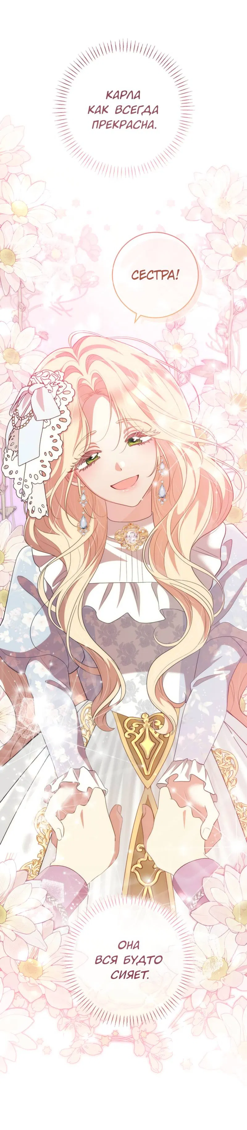 Манга Только твой принц - Глава 25 Страница 32