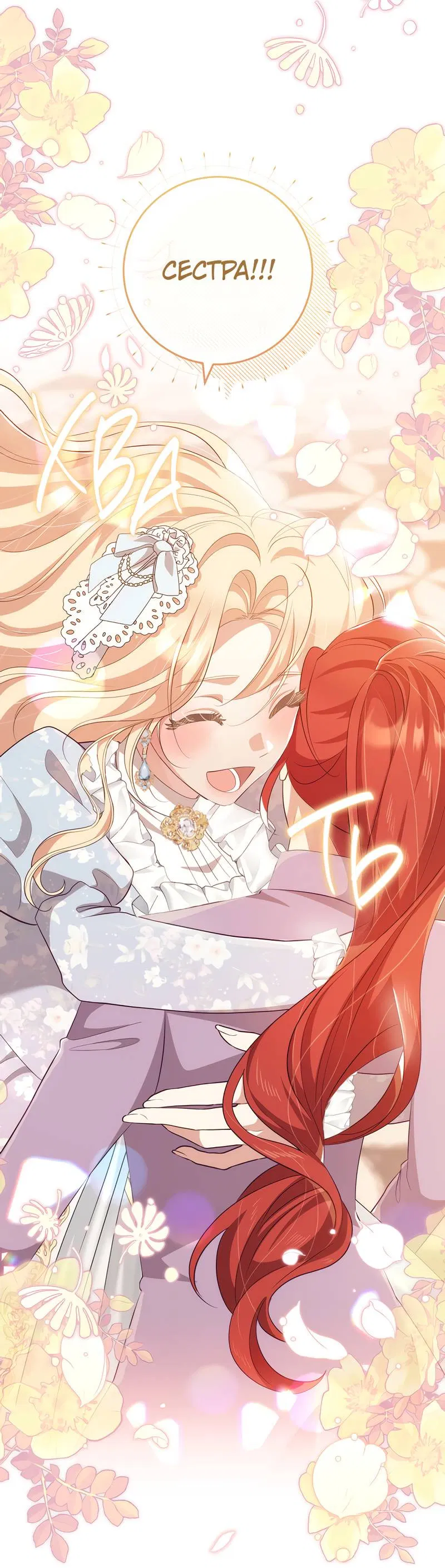 Манга Только твой принц - Глава 24 Страница 47