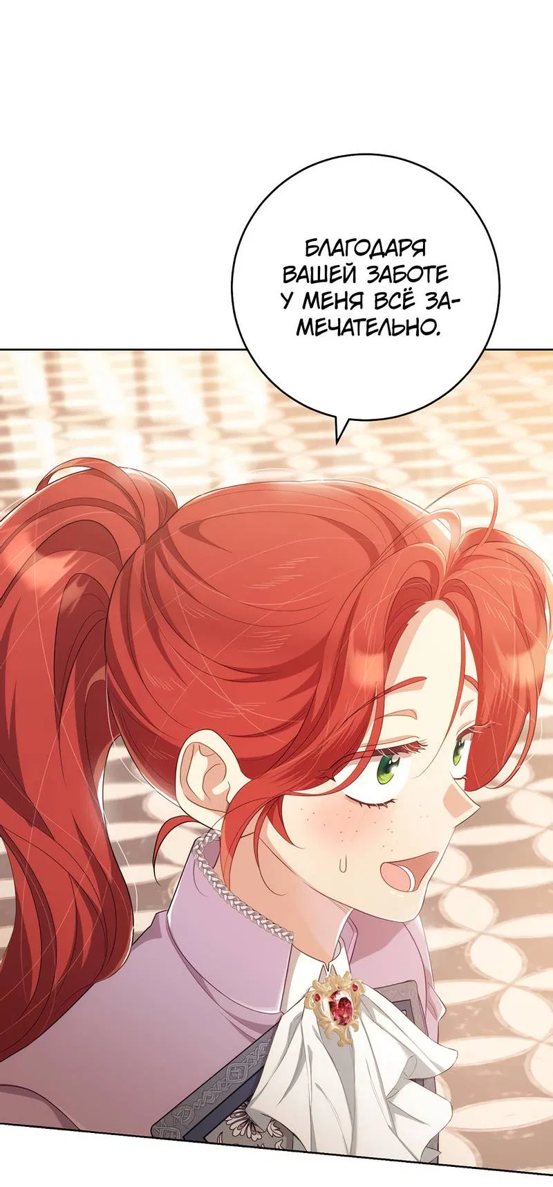 Манга Только твой принц - Глава 24 Страница 25