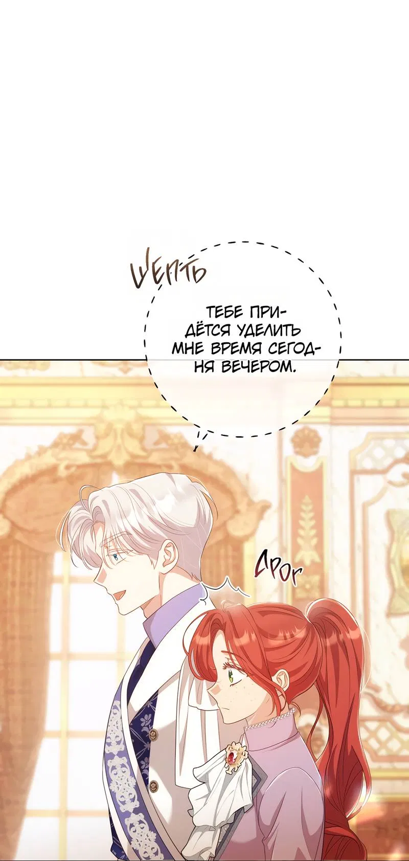 Манга Только твой принц - Глава 24 Страница 29