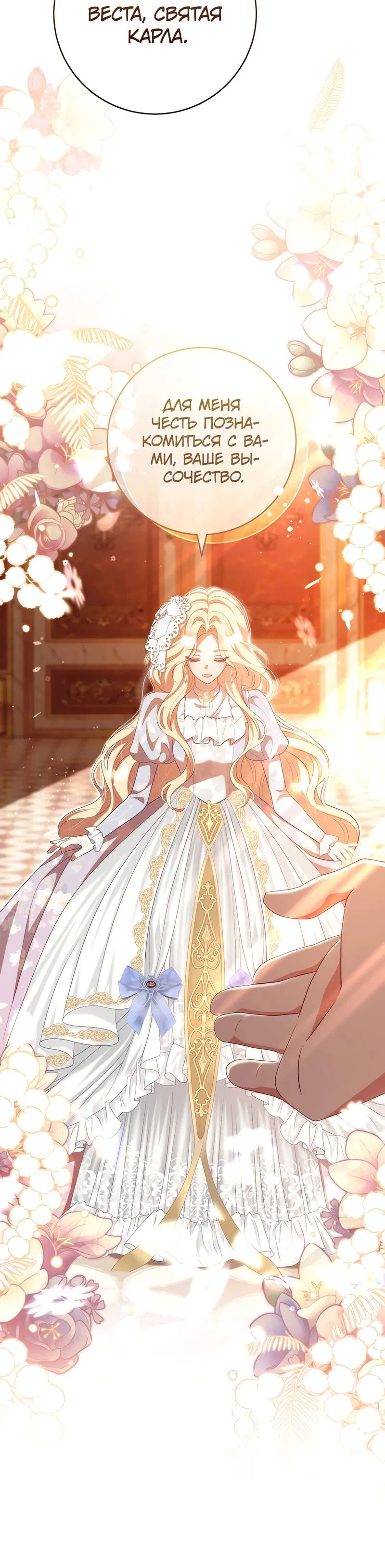 Манга Только твой принц - Глава 24 Страница 41