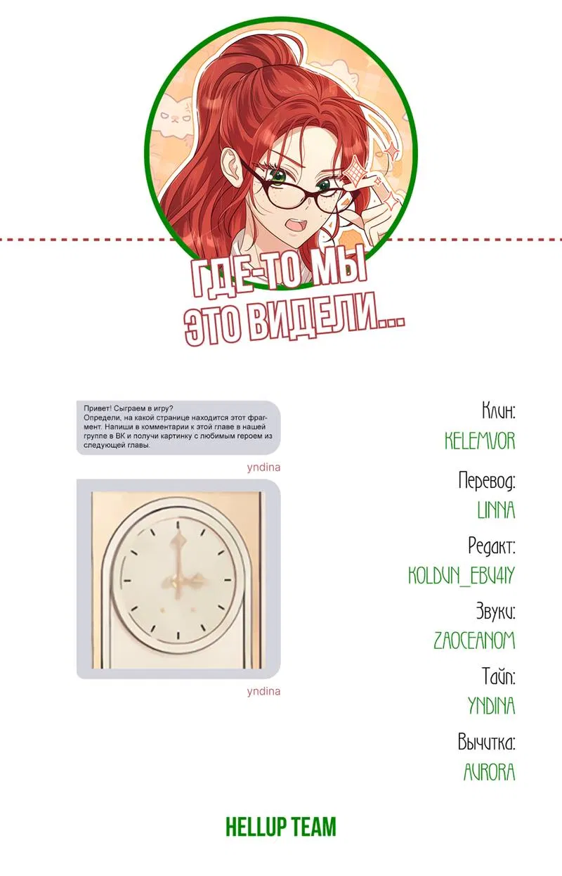 Манга Только твой принц - Глава 24 Страница 72