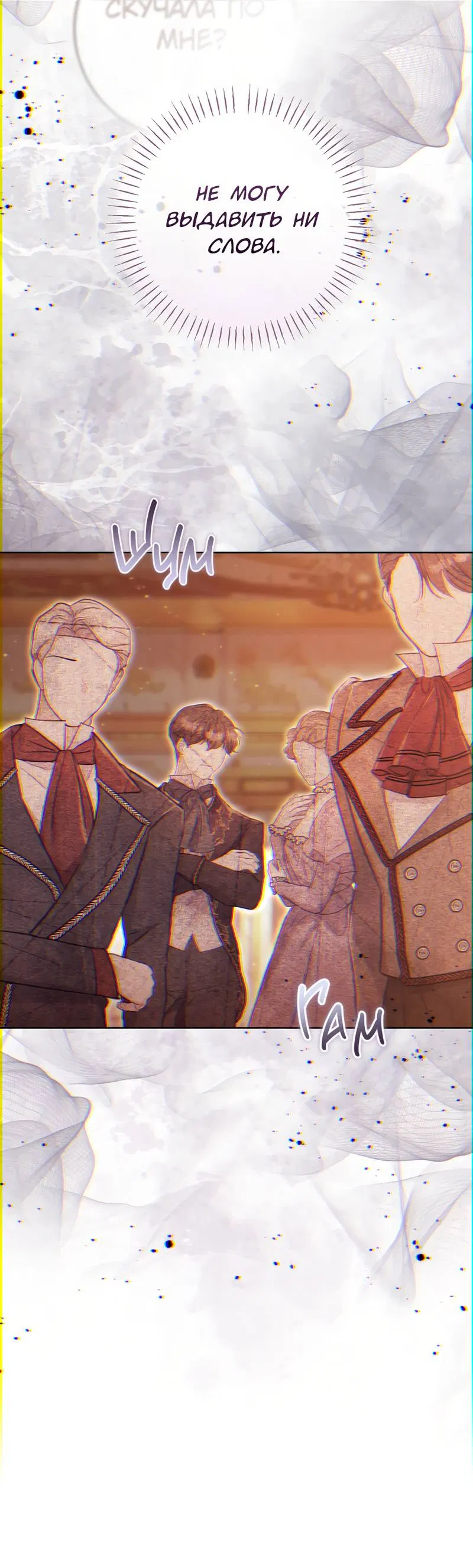 Манга Только твой принц - Глава 24 Страница 52