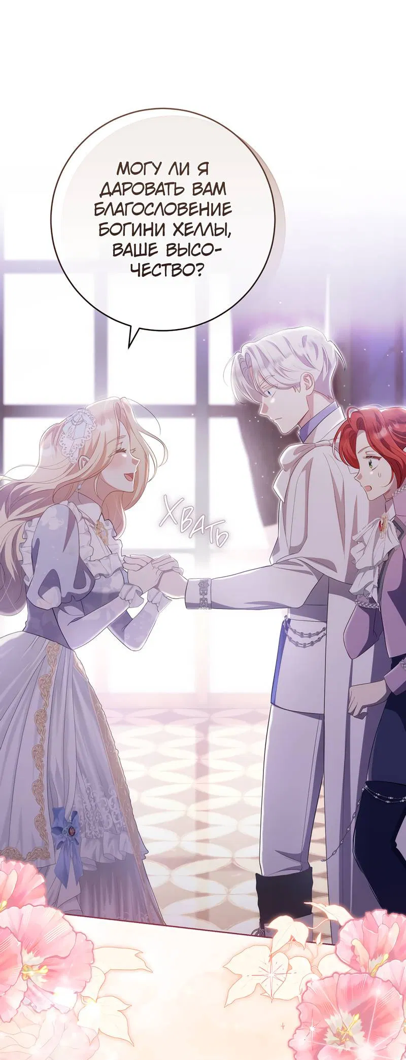 Манга Только твой принц - Глава 24 Страница 65