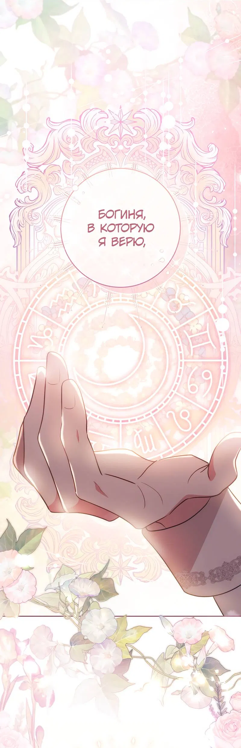 Манга Только твой принц - Глава 24 Страница 70