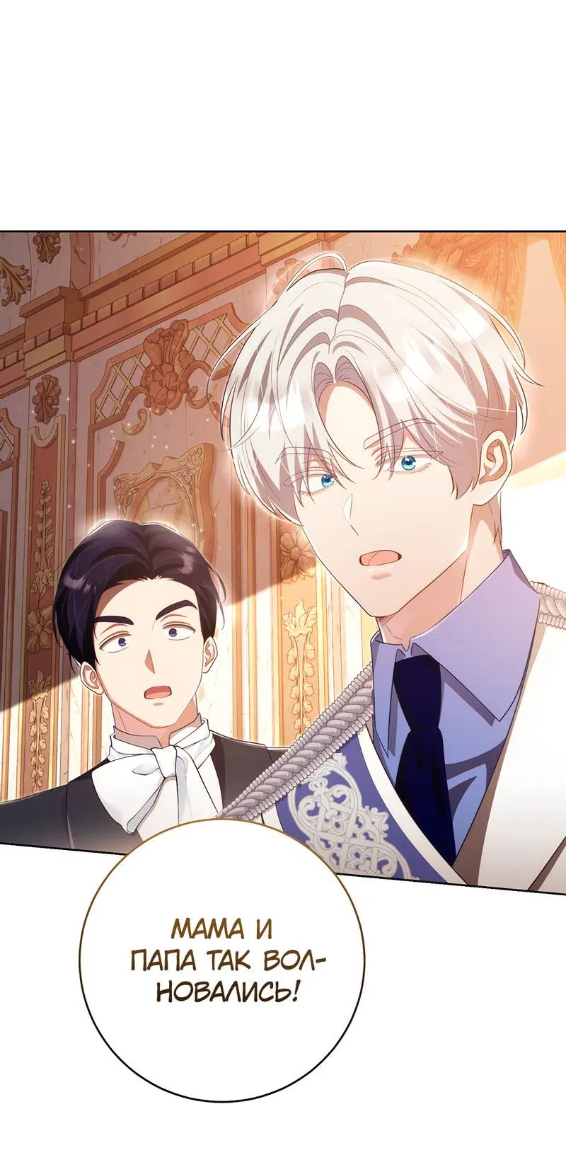 Манга Только твой принц - Глава 24 Страница 48