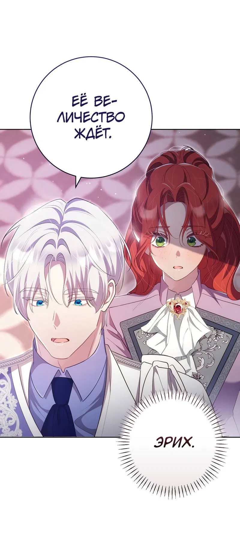 Манга Только твой принц - Глава 24 Страница 62