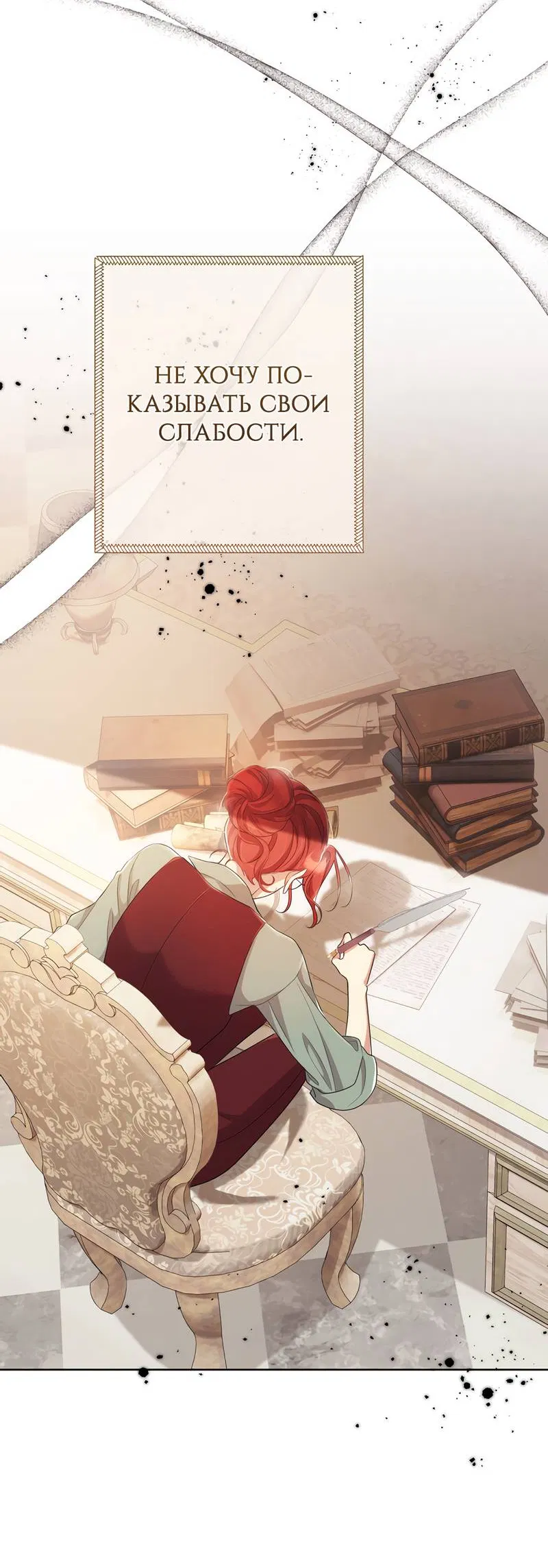 Манга Только твой принц - Глава 24 Страница 17