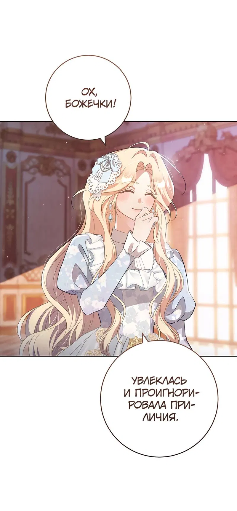 Манга Только твой принц - Глава 24 Страница 63