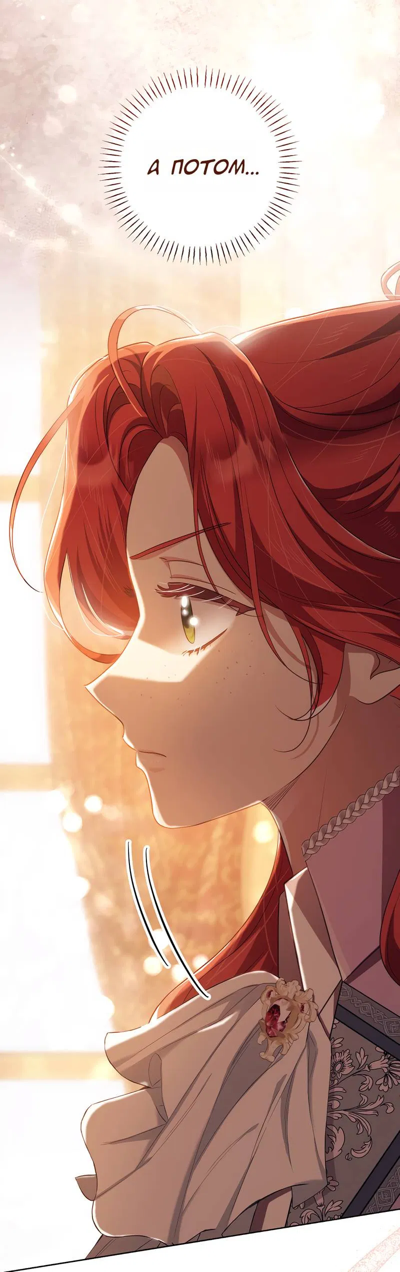 Манга Только твой принц - Глава 24 Страница 34