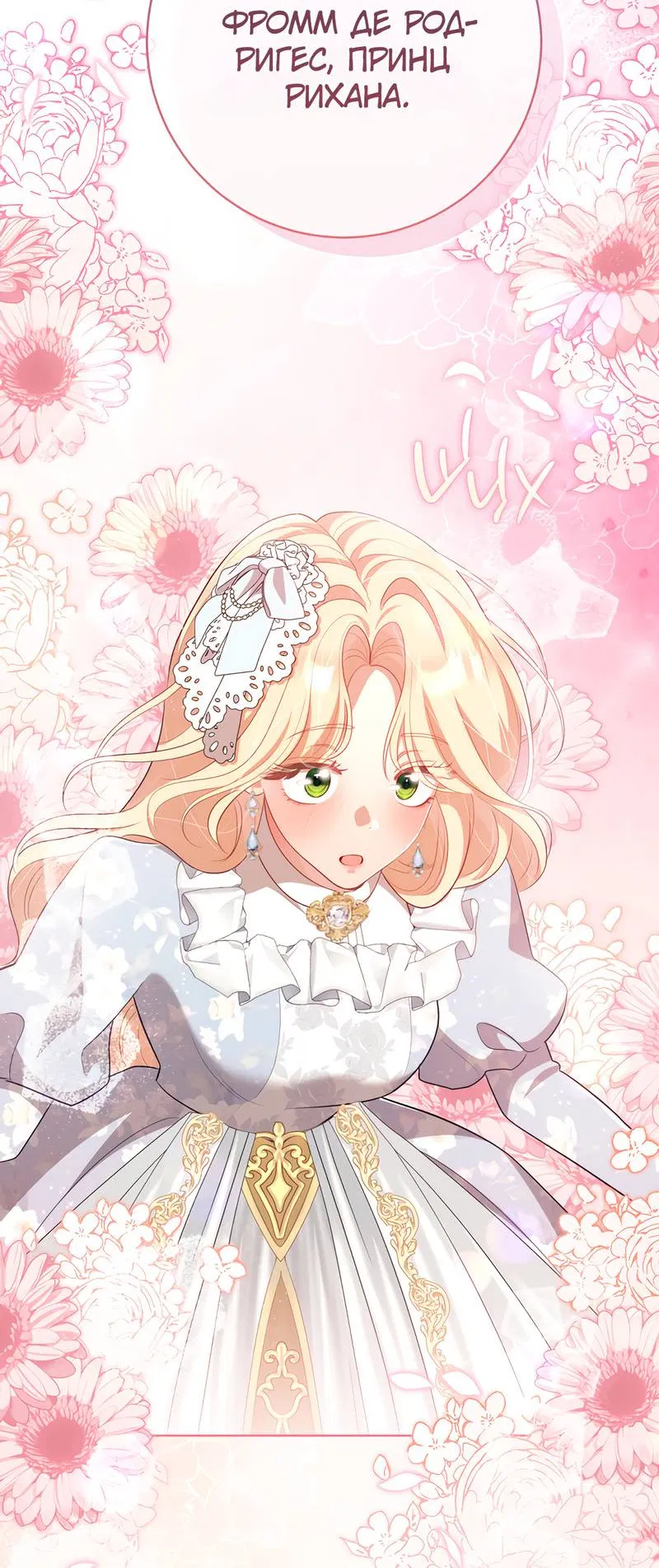 Манга Только твой принц - Глава 24 Страница 43