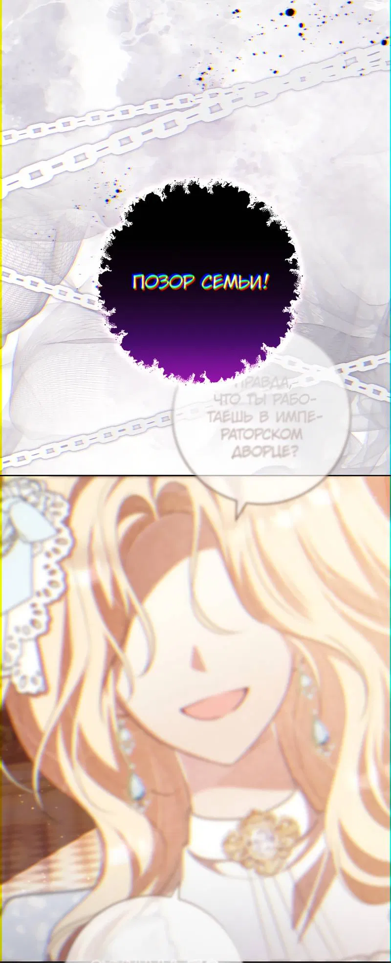 Манга Только твой принц - Глава 24 Страница 51