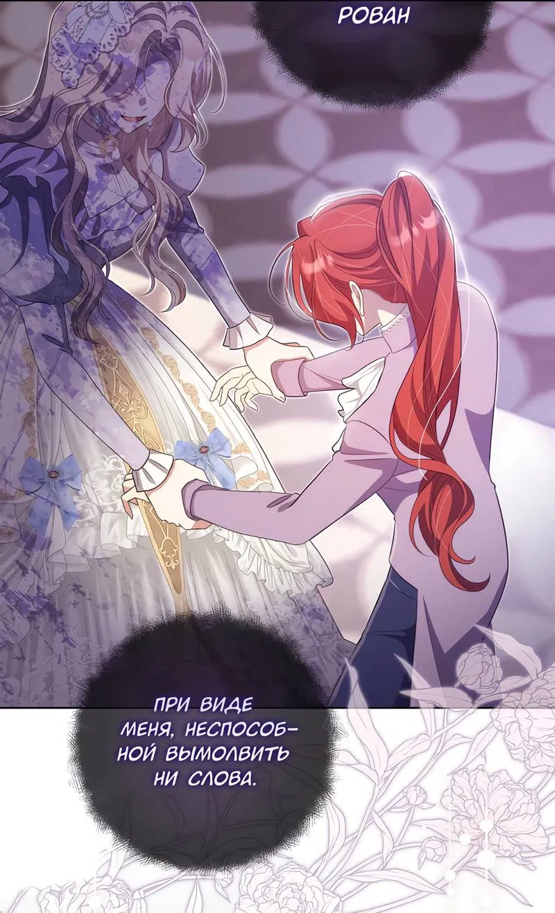 Манга Только твой принц - Глава 24 Страница 56