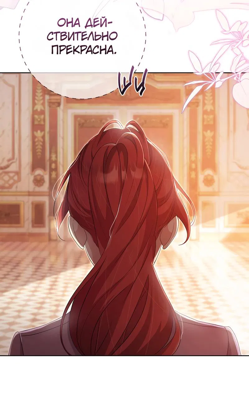 Манга Только твой принц - Глава 24 Страница 38