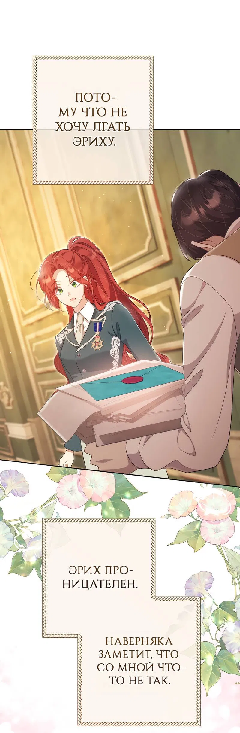 Манга Только твой принц - Глава 24 Страница 15