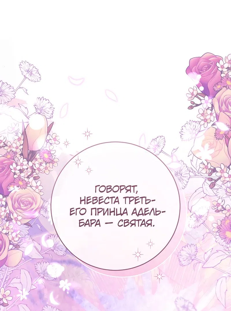 Манга Только твой принц - Глава 24 Страница 36