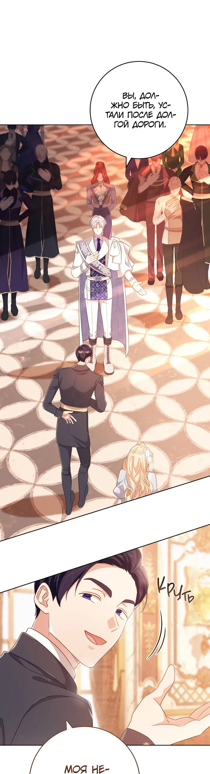 Манга Только твой принц - Глава 24 Страница 40
