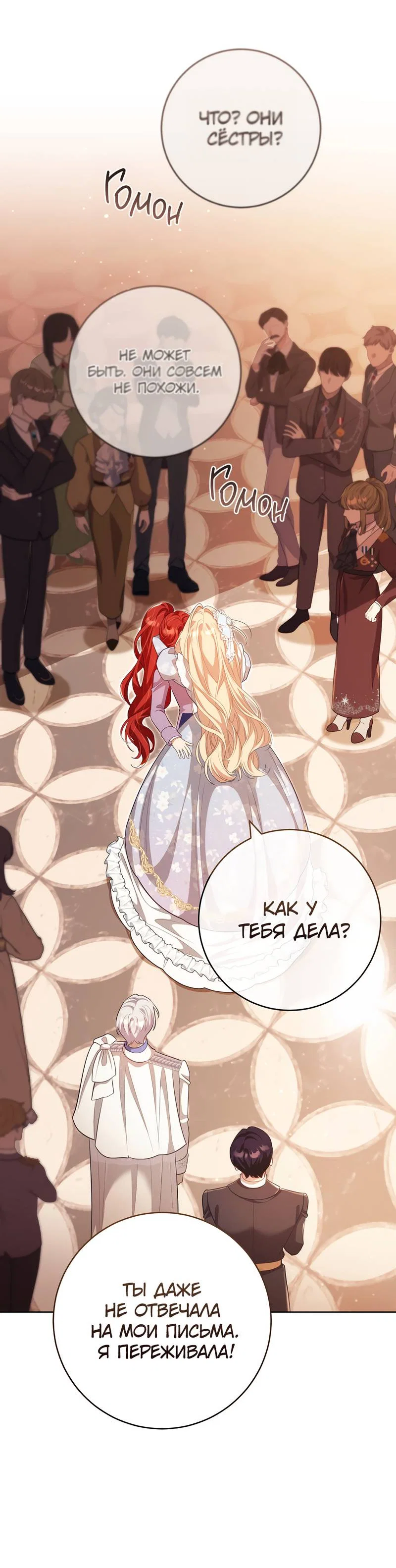 Манга Только твой принц - Глава 24 Страница 49