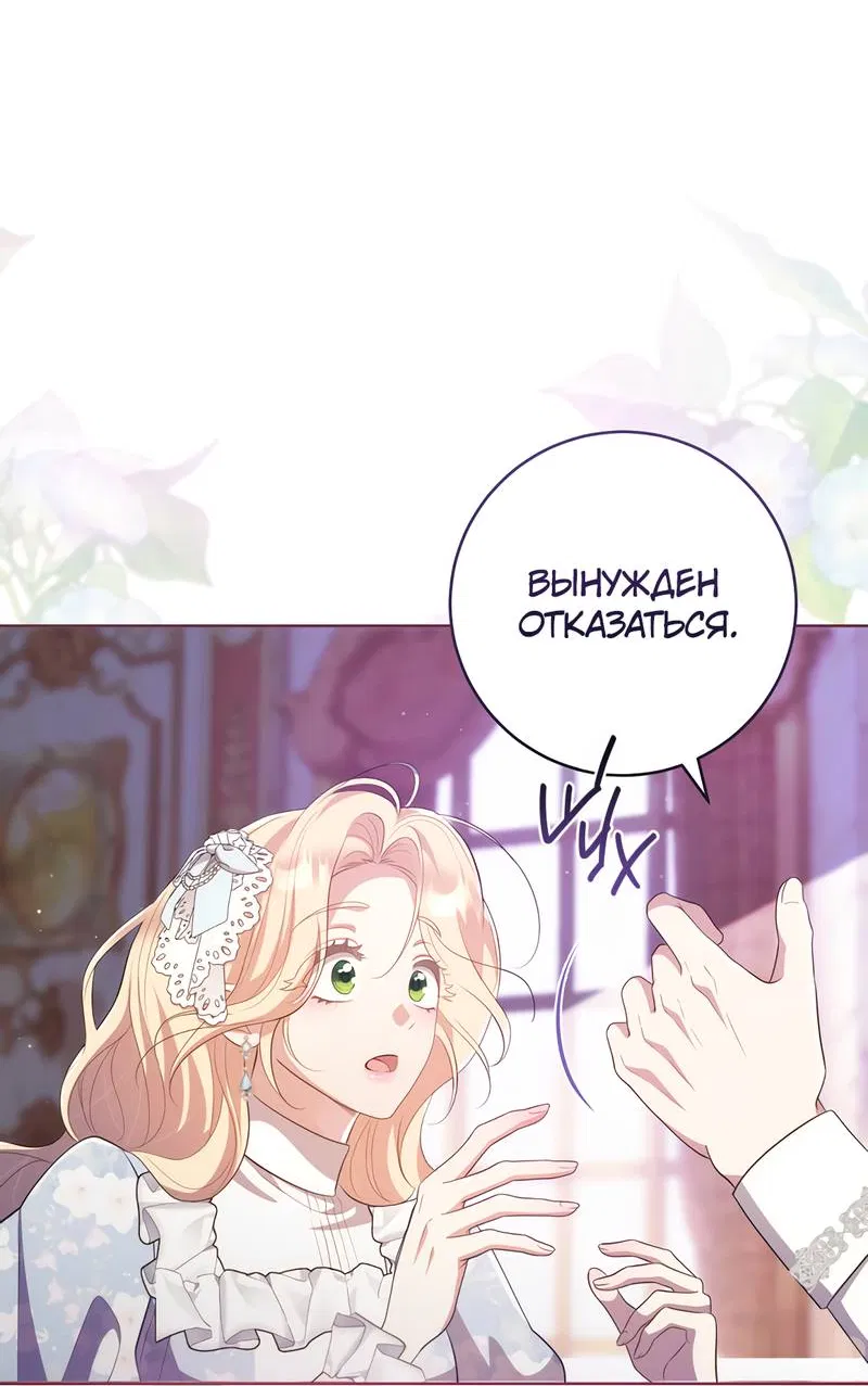 Манга Только твой принц - Глава 24 Страница 69