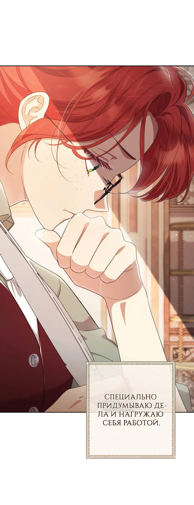 Манга Только твой принц - Глава 24 Страница 14