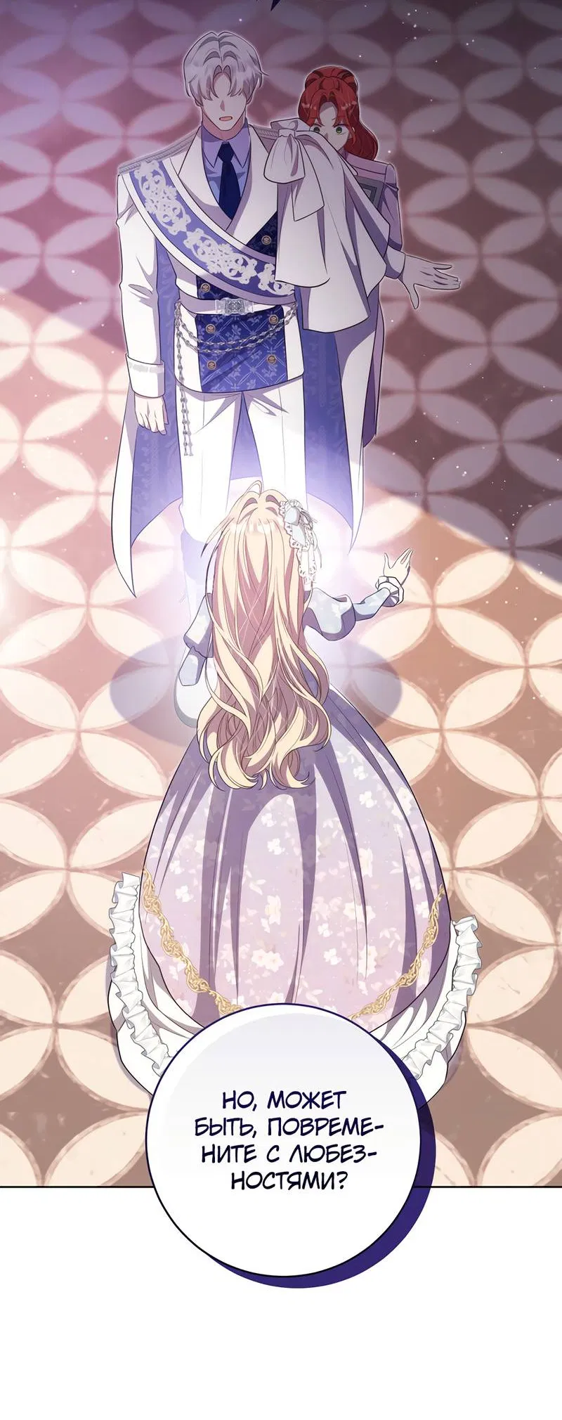Манга Только твой принц - Глава 24 Страница 61