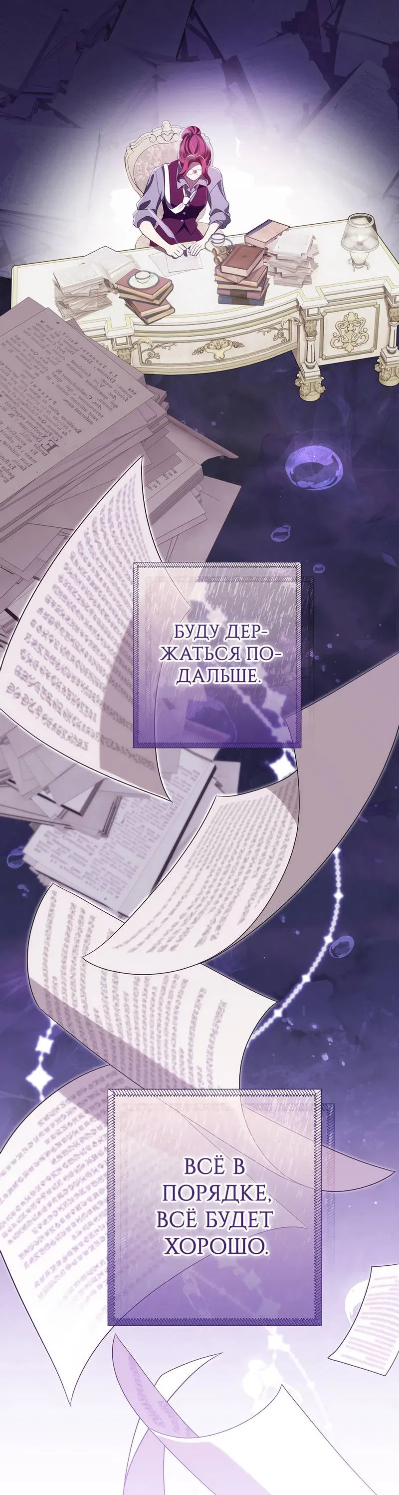 Манга Только твой принц - Глава 24 Страница 20