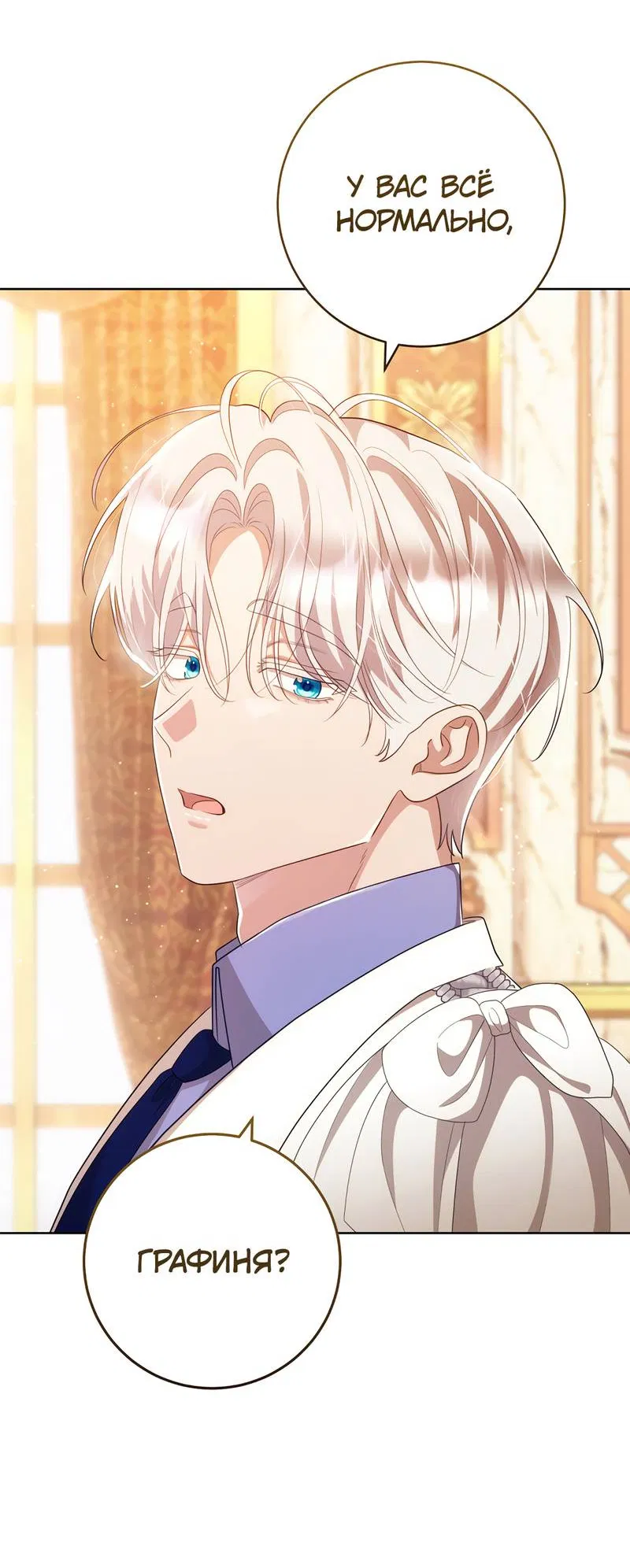 Манга Только твой принц - Глава 24 Страница 24