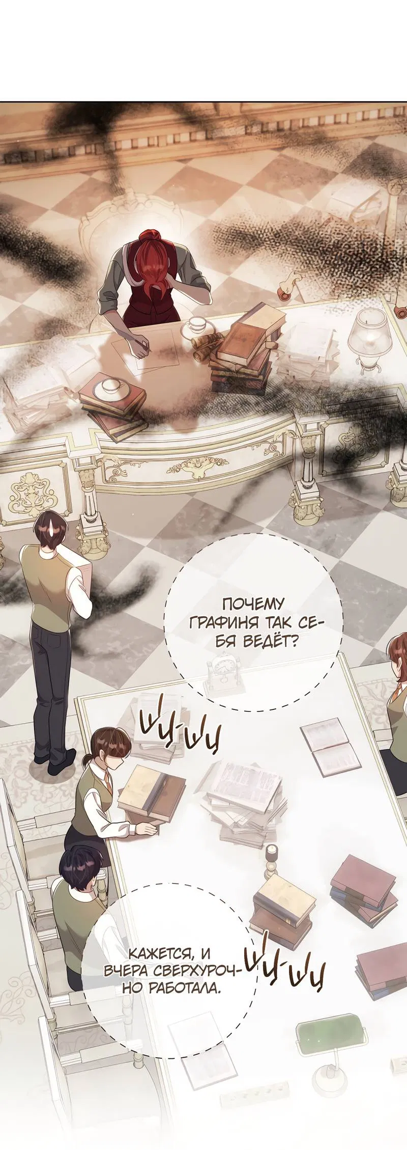 Манга Только твой принц - Глава 24 Страница 12