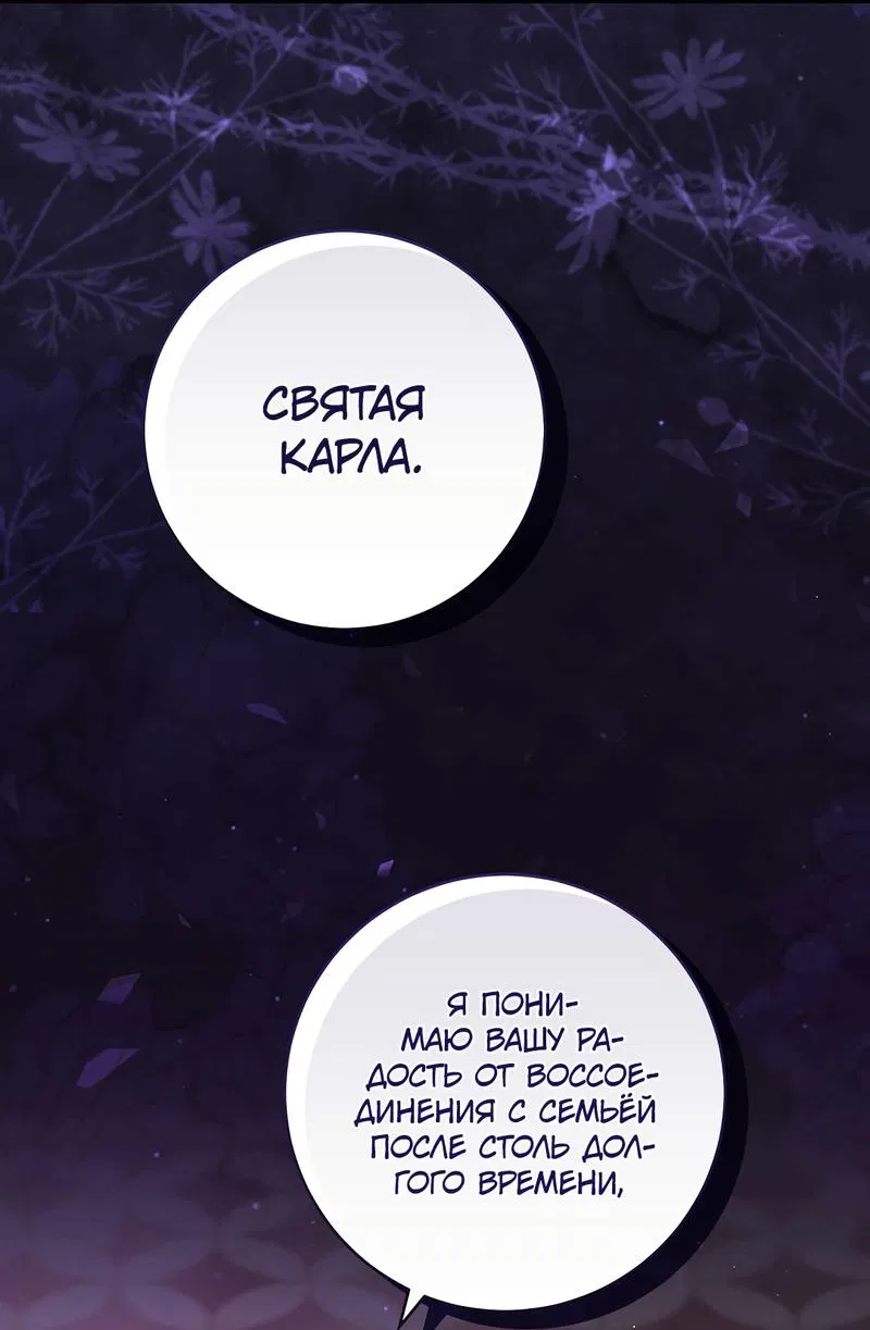 Манга Только твой принц - Глава 24 Страница 60