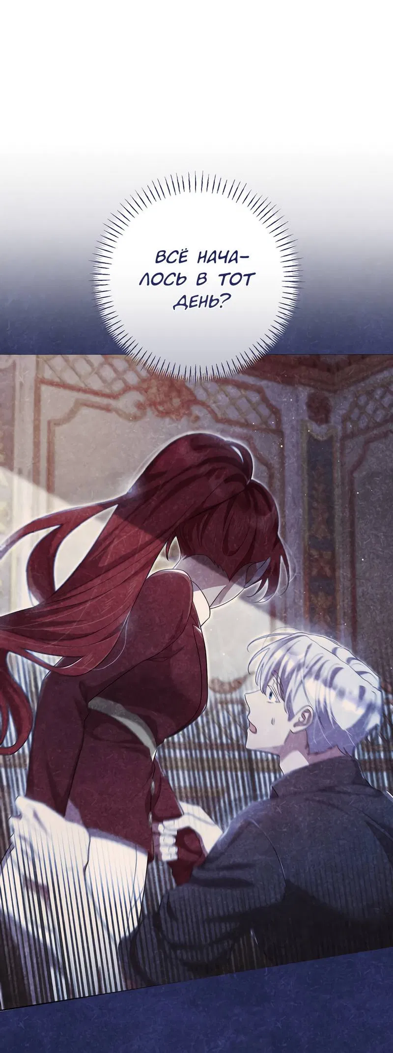 Манга Только твой принц - Глава 24 Страница 6