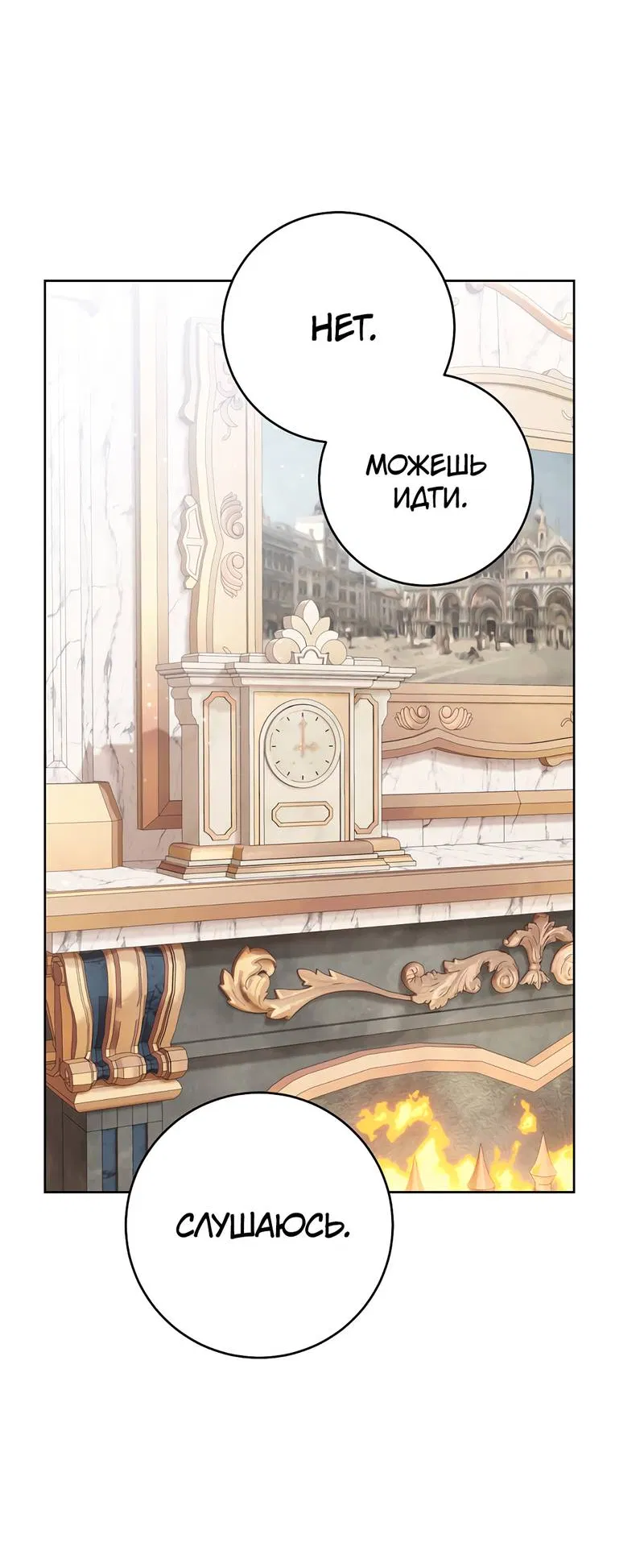 Манга Только твой принц - Глава 24 Страница 4