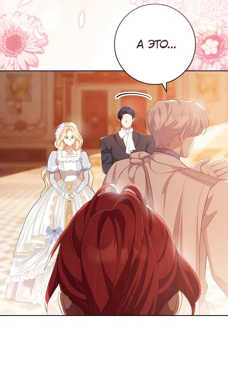 Манга Только твой принц - Глава 24 Страница 44