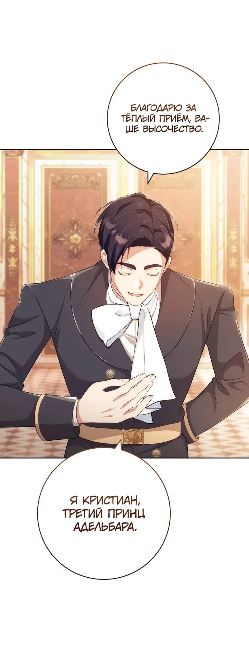 Манга Только твой принц - Глава 24 Страница 39