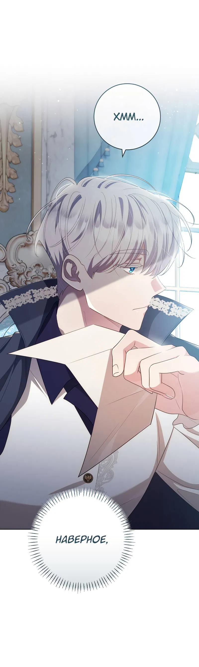 Манга Только твой принц - Глава 24 Страница 5