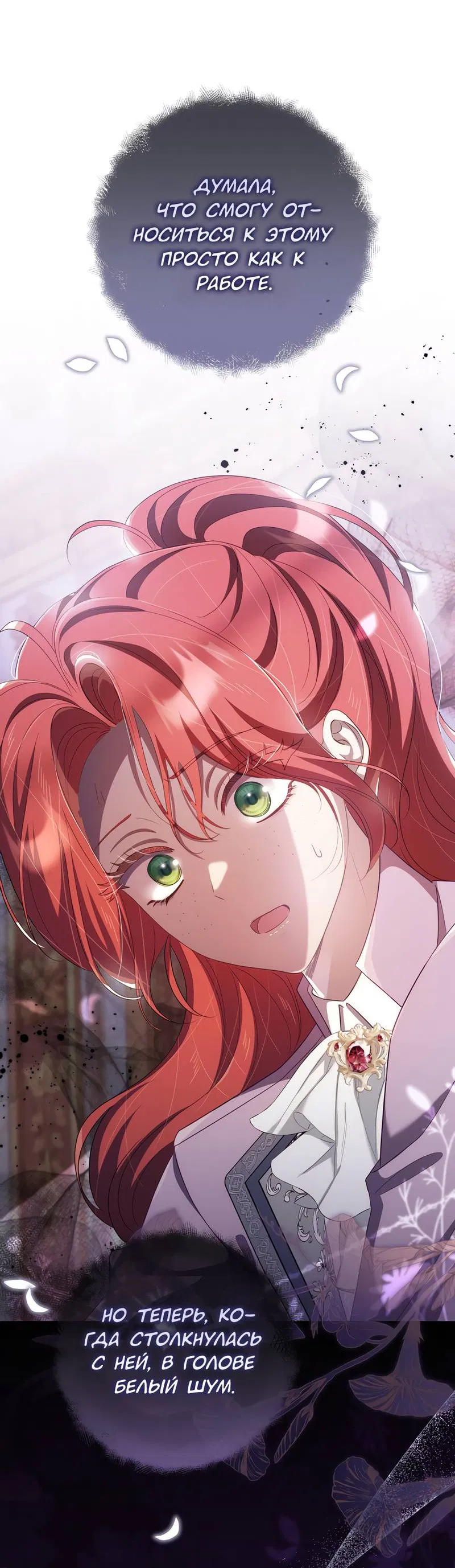 Манга Только твой принц - Глава 24 Страница 53