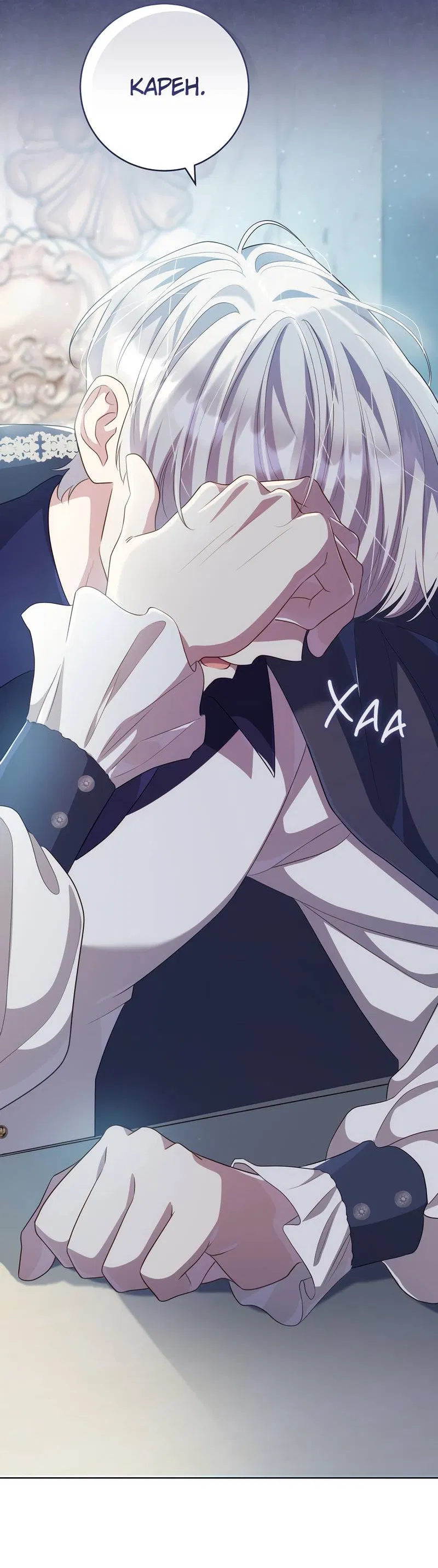 Манга Только твой принц - Глава 24 Страница 8