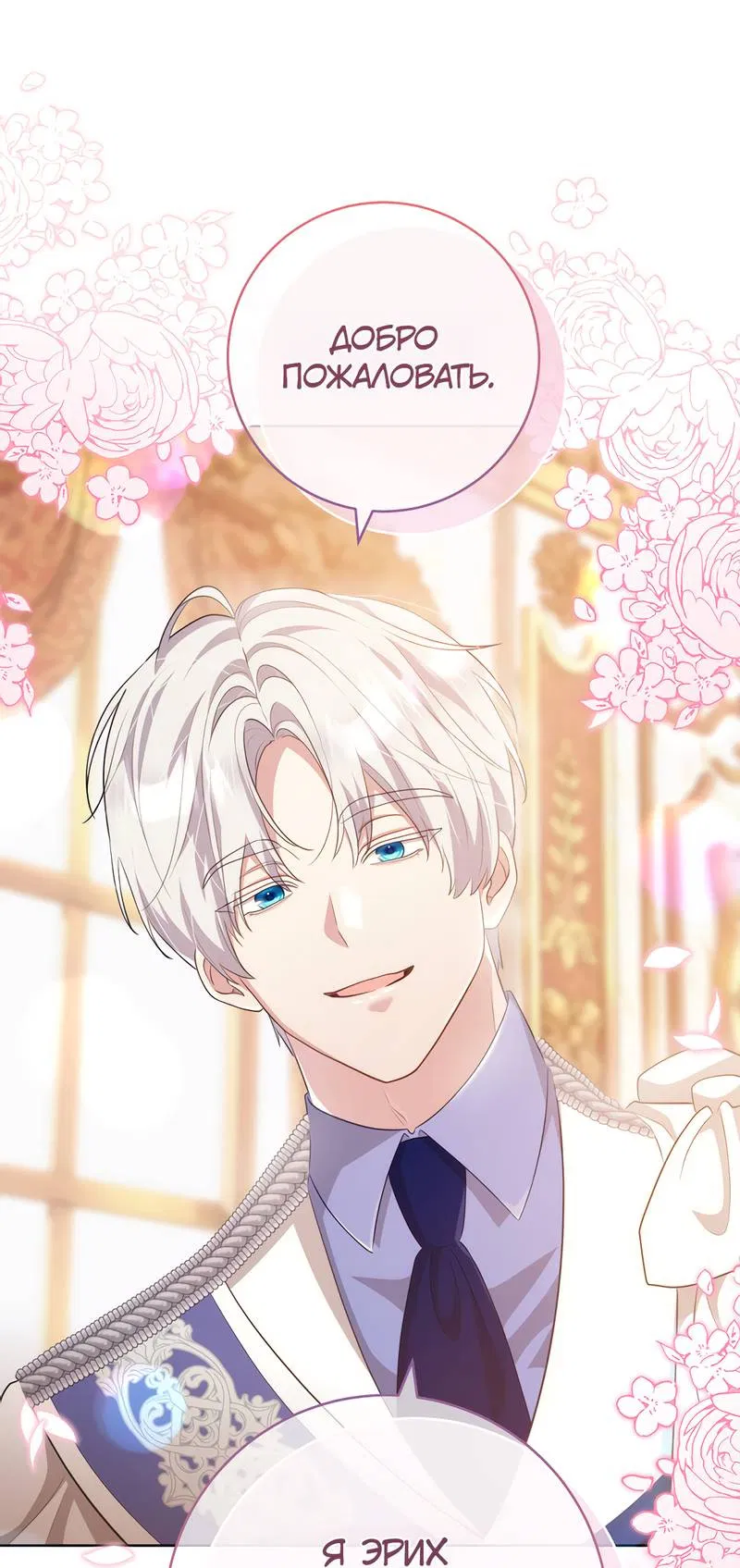 Манга Только твой принц - Глава 24 Страница 42