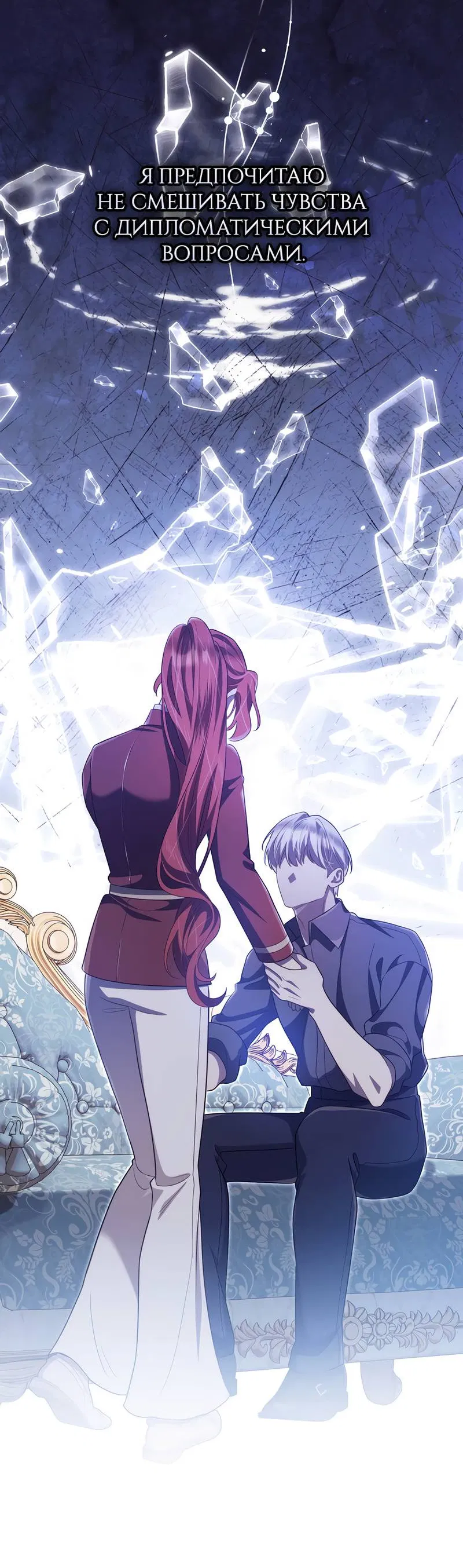 Манга Только твой принц - Глава 23 Страница 69