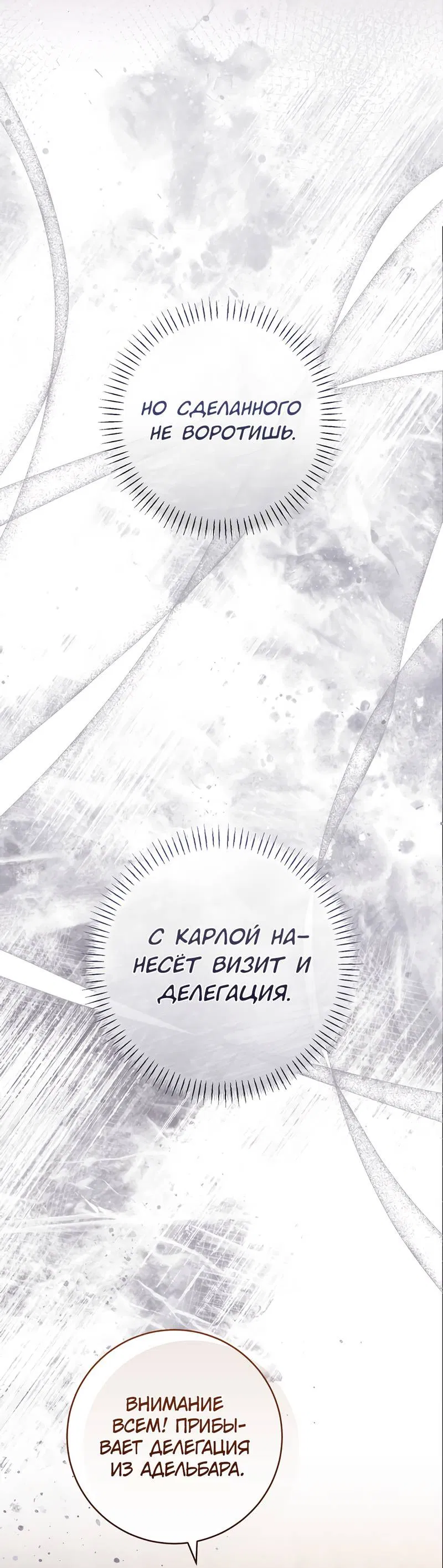 Манга Только твой принц - Глава 23 Страница 9