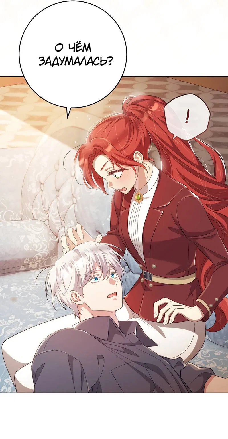 Манга Только твой принц - Глава 23 Страница 53