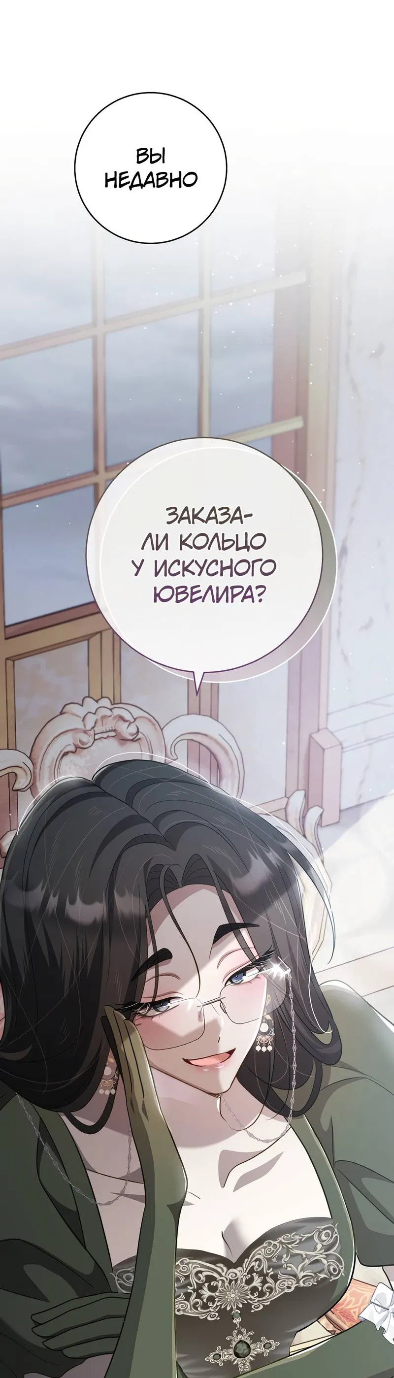 Манга Только твой принц - Глава 23 Страница 34