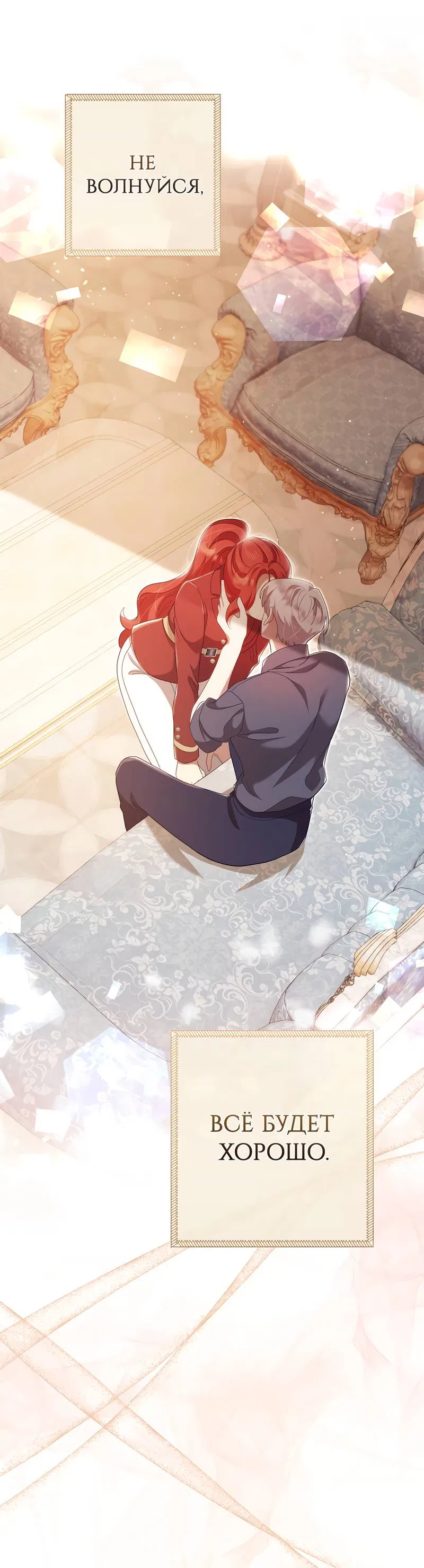 Манга Только твой принц - Глава 23 Страница 76