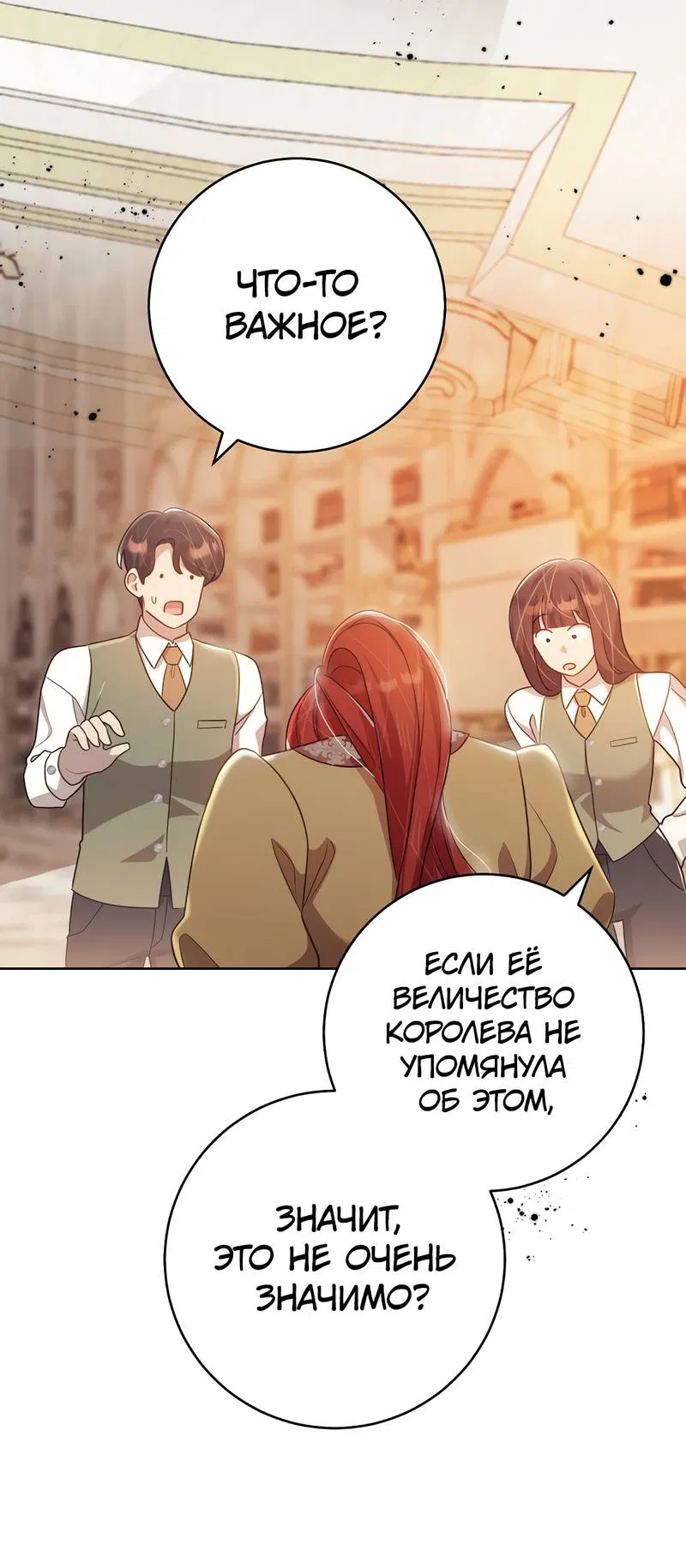 Манга Только твой принц - Глава 23 Страница 3