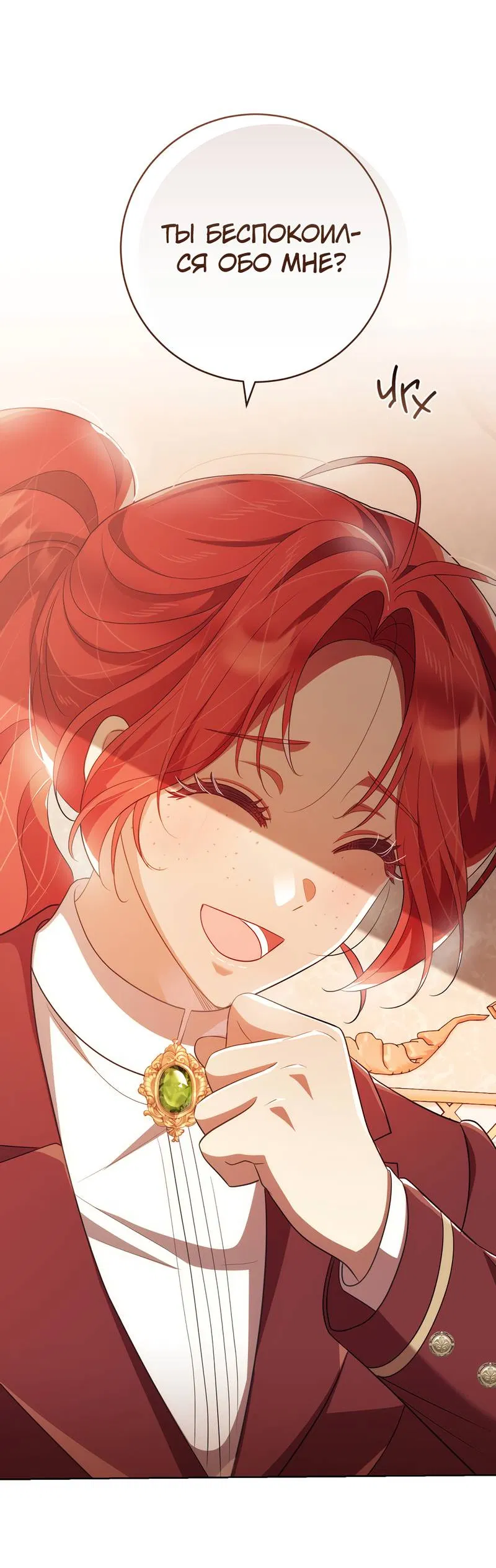 Манга Только твой принц - Глава 23 Страница 70