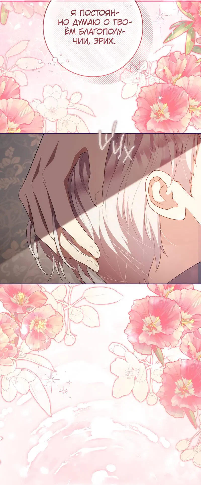 Манга Только твой принц - Глава 23 Страница 59